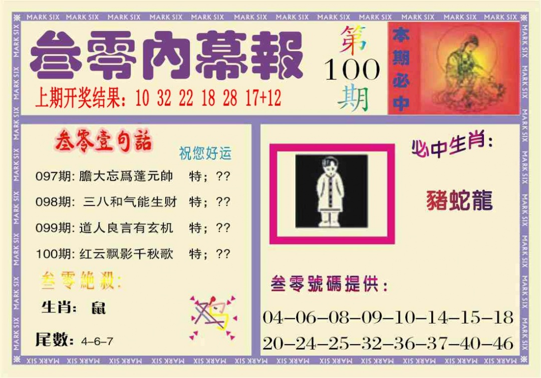 内幕传真三肖版