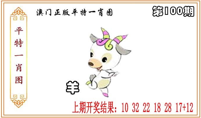 正版平特一肖图