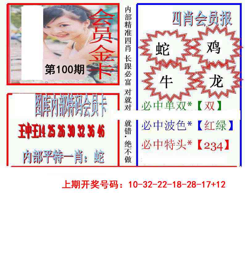 九龍四肖会员报